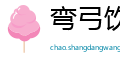 弯弓饮羽网